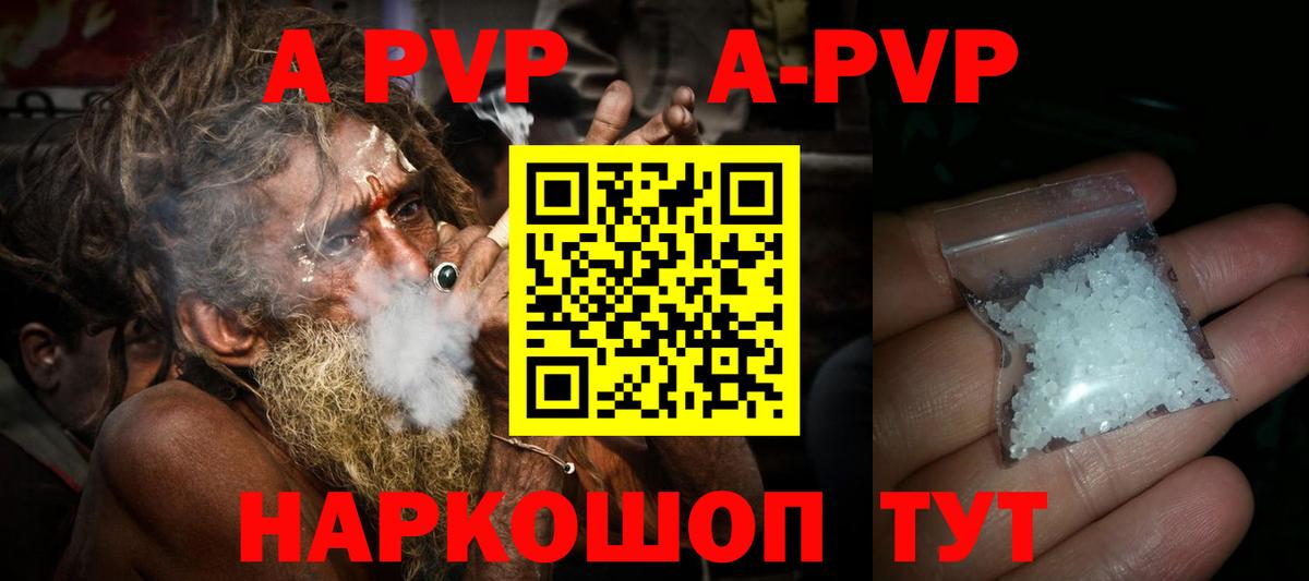 А ПВП кристаллы  Вход с VPN  Старая Купавна  Alfa_PVP  A PVP СК  Alpha PVP Crystall 
