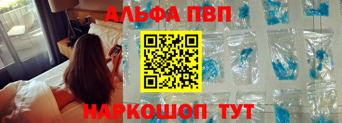 Alpha-PVP крисы CK Старая Купавна