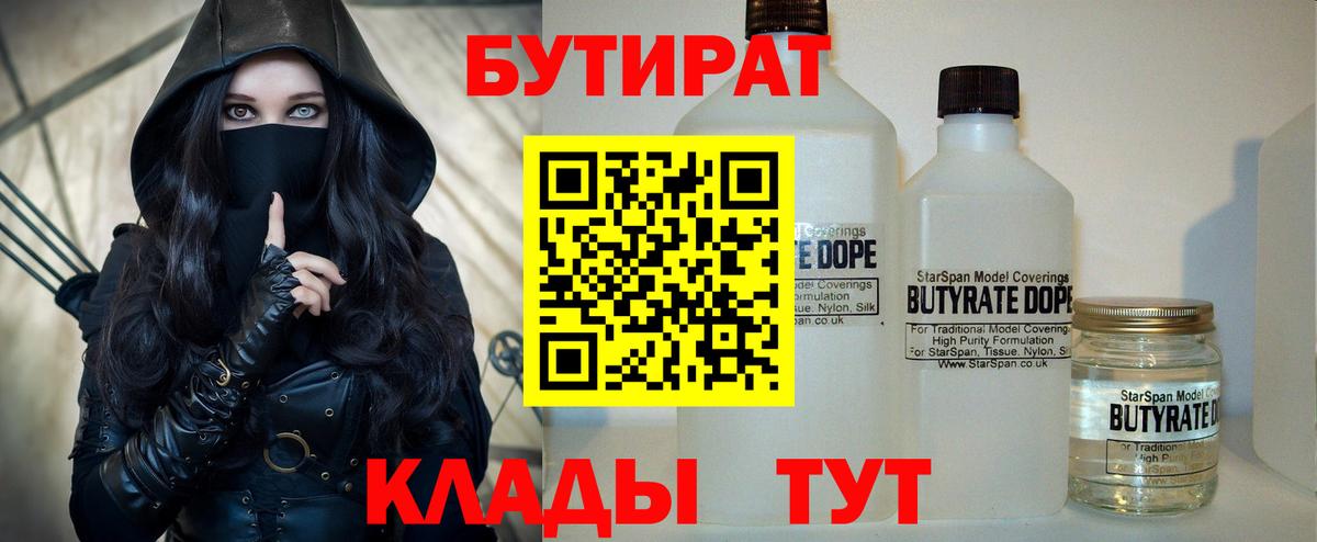 Бутират буратино  Вход с VPN  Старая Купавна 
