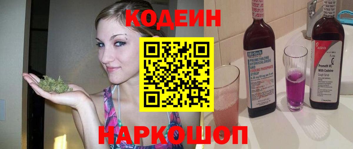 Кодеиновый сироп Lean Purple Drank  купить наркотик  Старая Купавна  Вход с VPN 