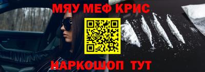 мяу мяу кристалл Моздок