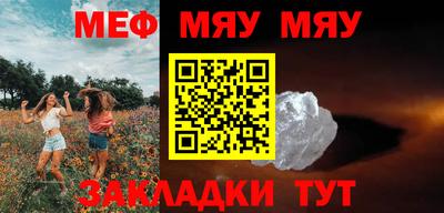 мяу мяу кристалл Моздок