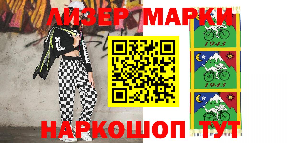 Наркотические марки 1500мкг  Марки 25I-NBOMe  Старая Купавна  Вход с VPN 